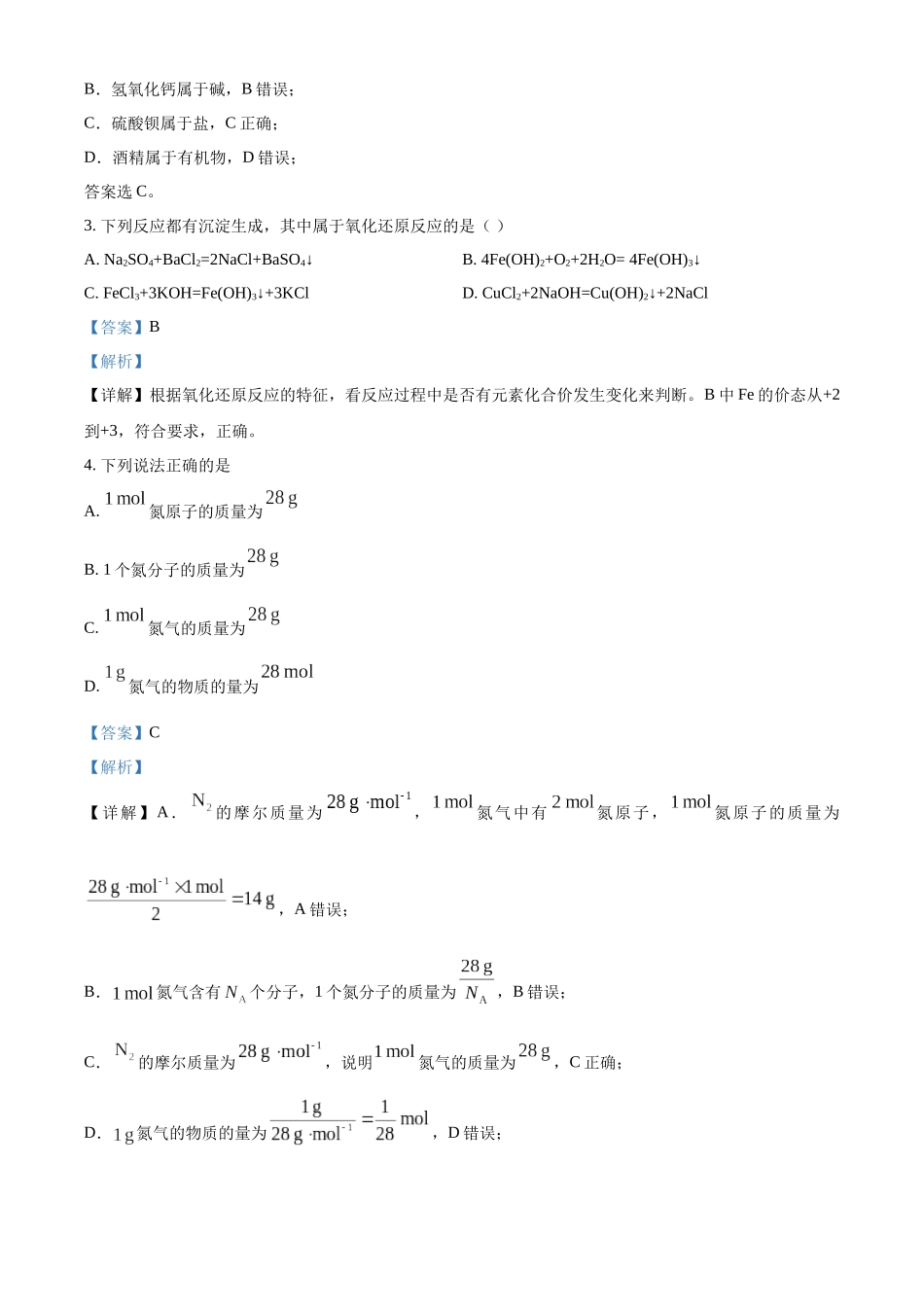 河北省沧州市2024-2025学年高一上学期10月月考化学试题含解析.docx_第2页
