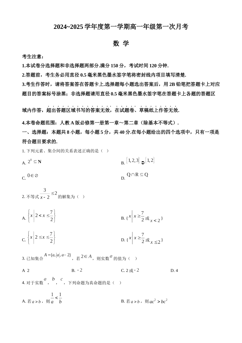 河北省沧州市2024-2025学年高一上学期10月月考数学试题.docx_第1页