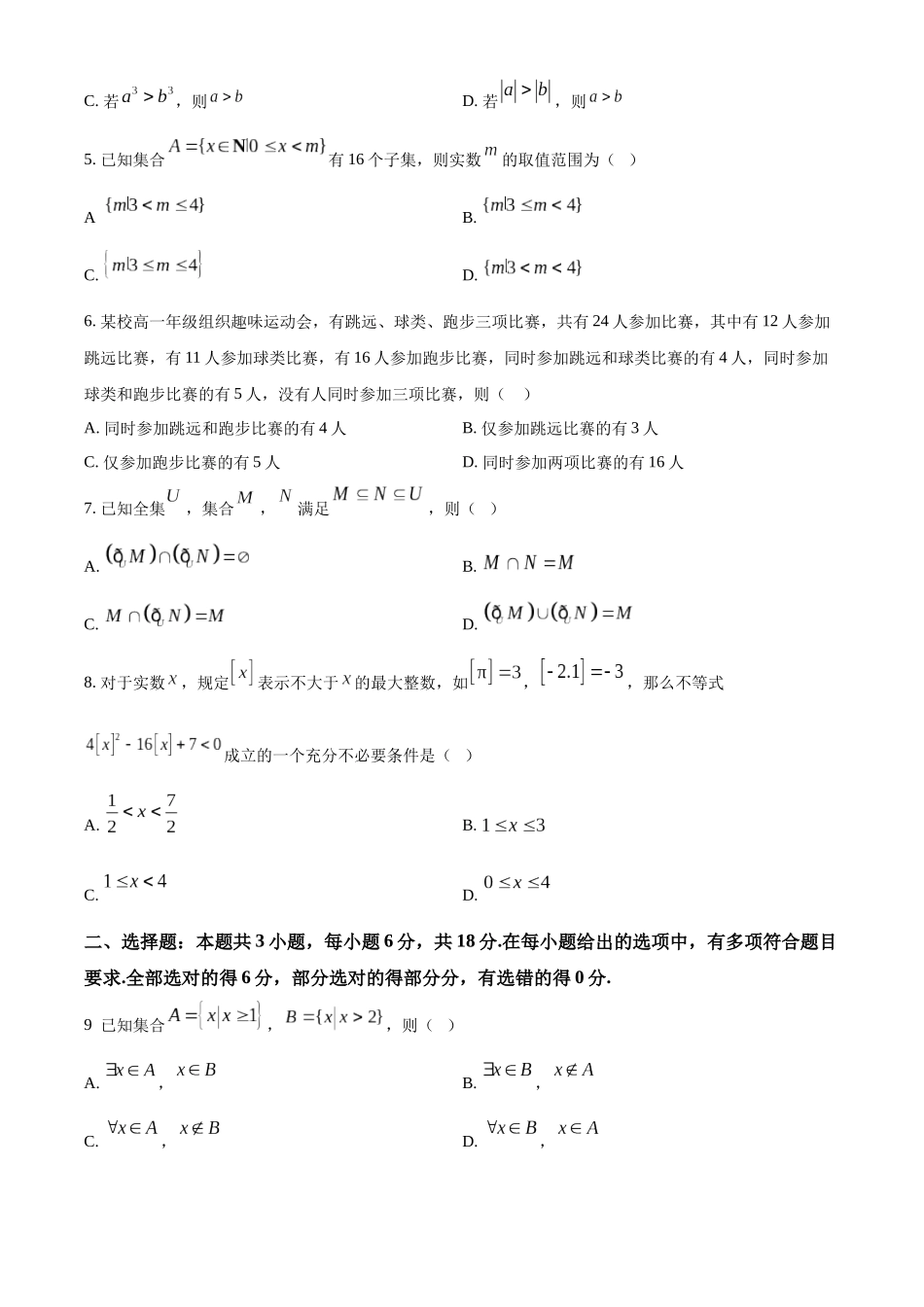 河北省沧州市2024-2025学年高一上学期10月月考数学试题.docx_第2页