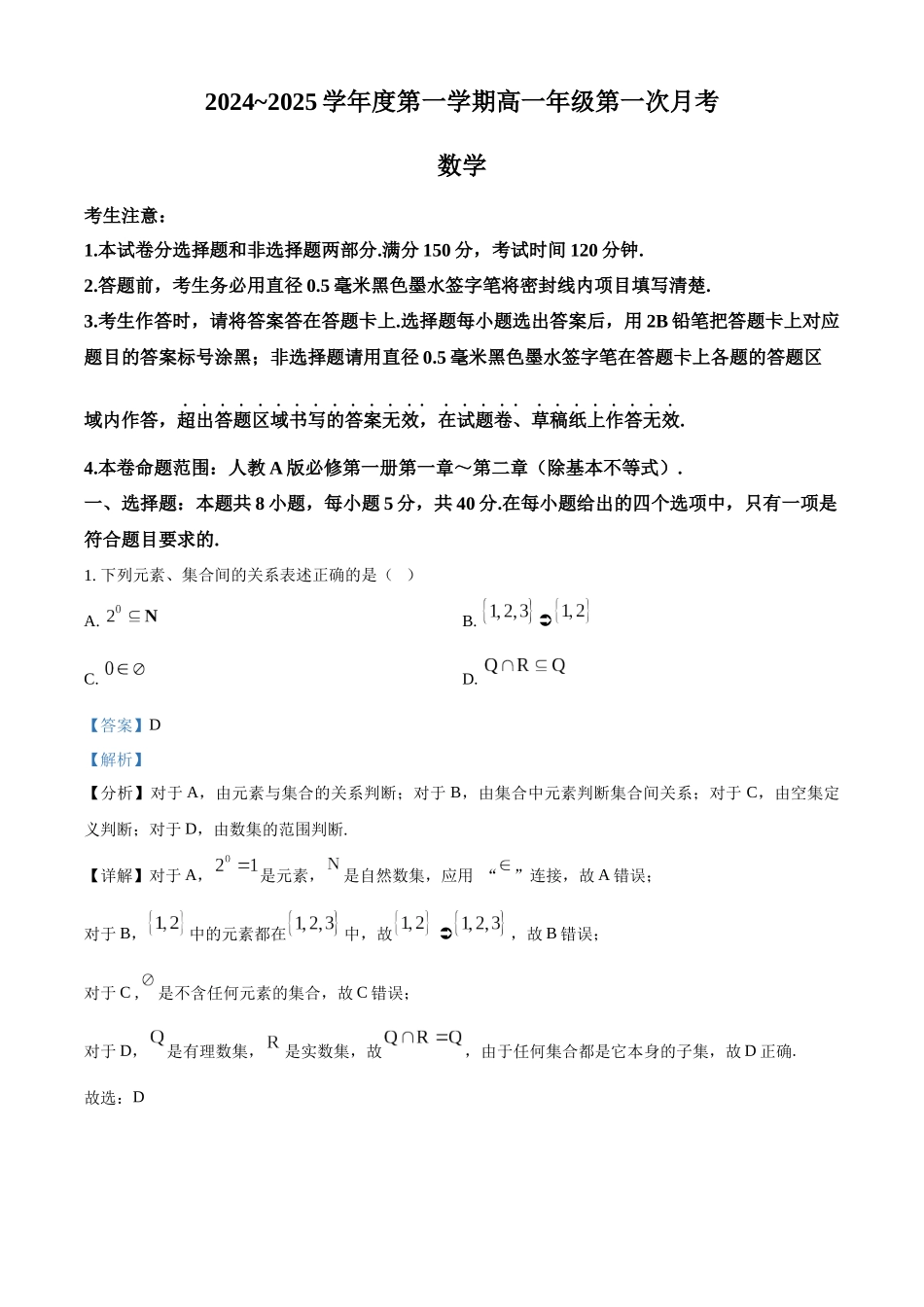 河北省沧州市2024-2025学年高一上学期10月月考数学试题含解析.docx_第1页