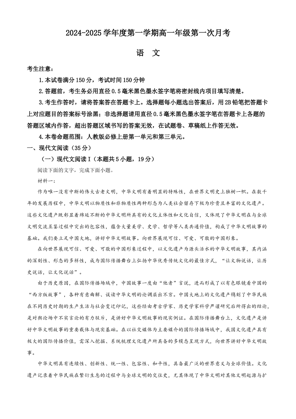 河北省沧州市2024-2025学年高一上学期10月月考语文试题.docx_第1页