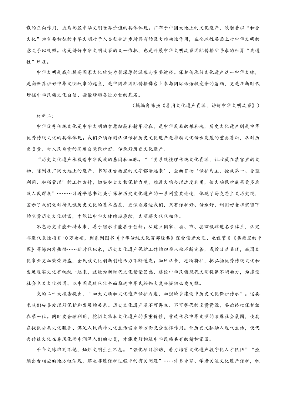 河北省沧州市2024-2025学年高一上学期10月月考语文试题.docx_第2页
