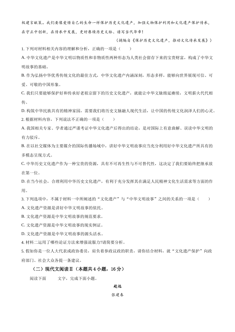河北省沧州市2024-2025学年高一上学期10月月考语文试题.docx_第3页