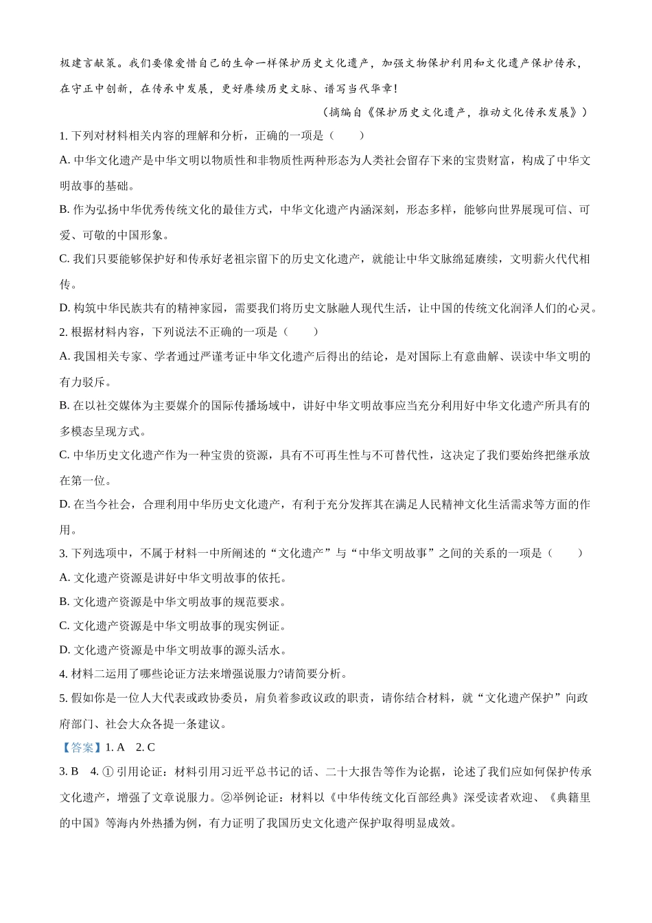 河北省沧州市2024-2025学年高一上学期10月月考语文试题含解析.docx_第3页