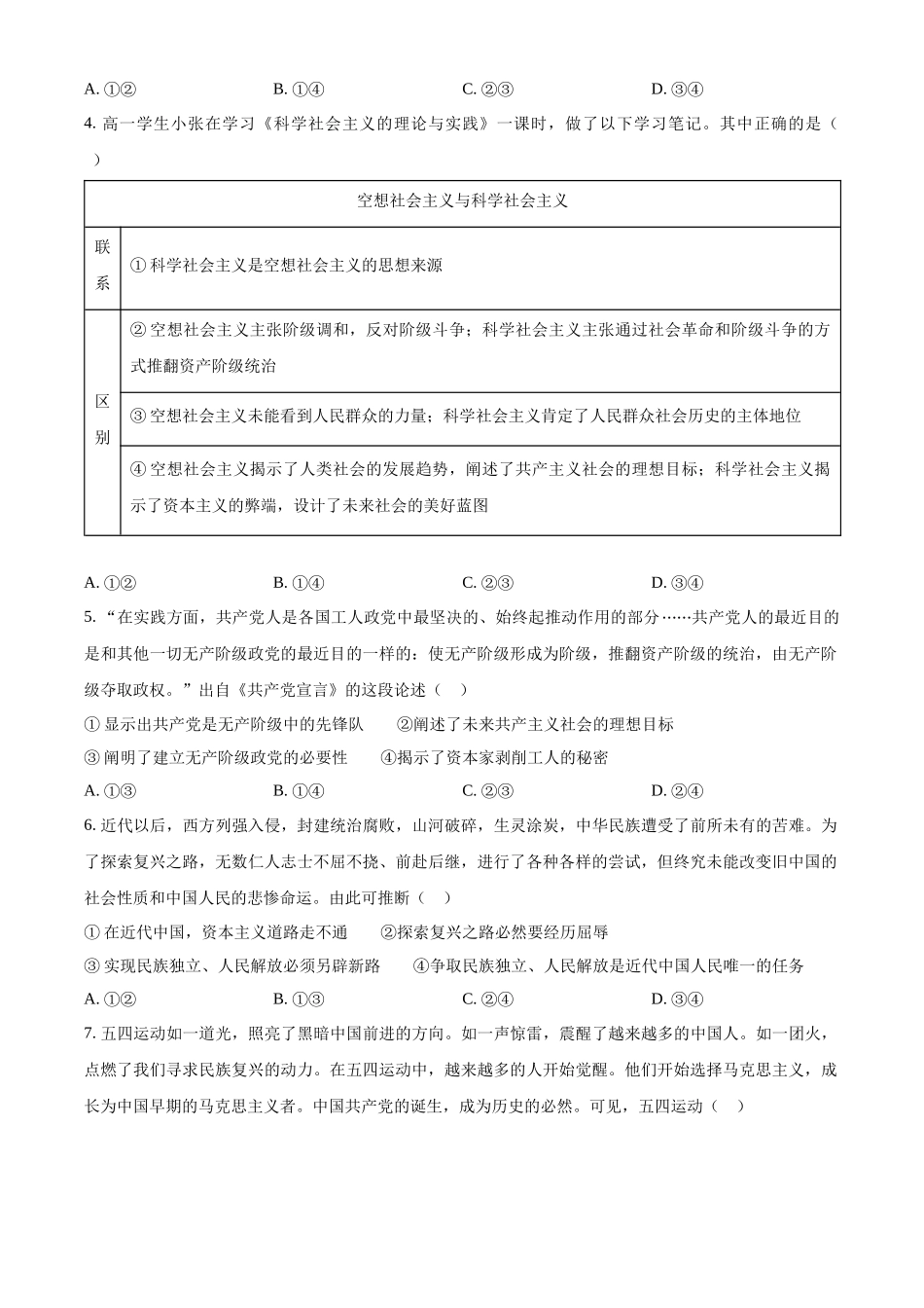 河北省沧州市2024-2025学年高一上学期10月月考政治试题.docx_第2页