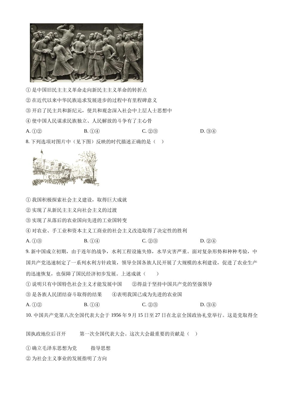 河北省沧州市2024-2025学年高一上学期10月月考政治试题.docx_第3页
