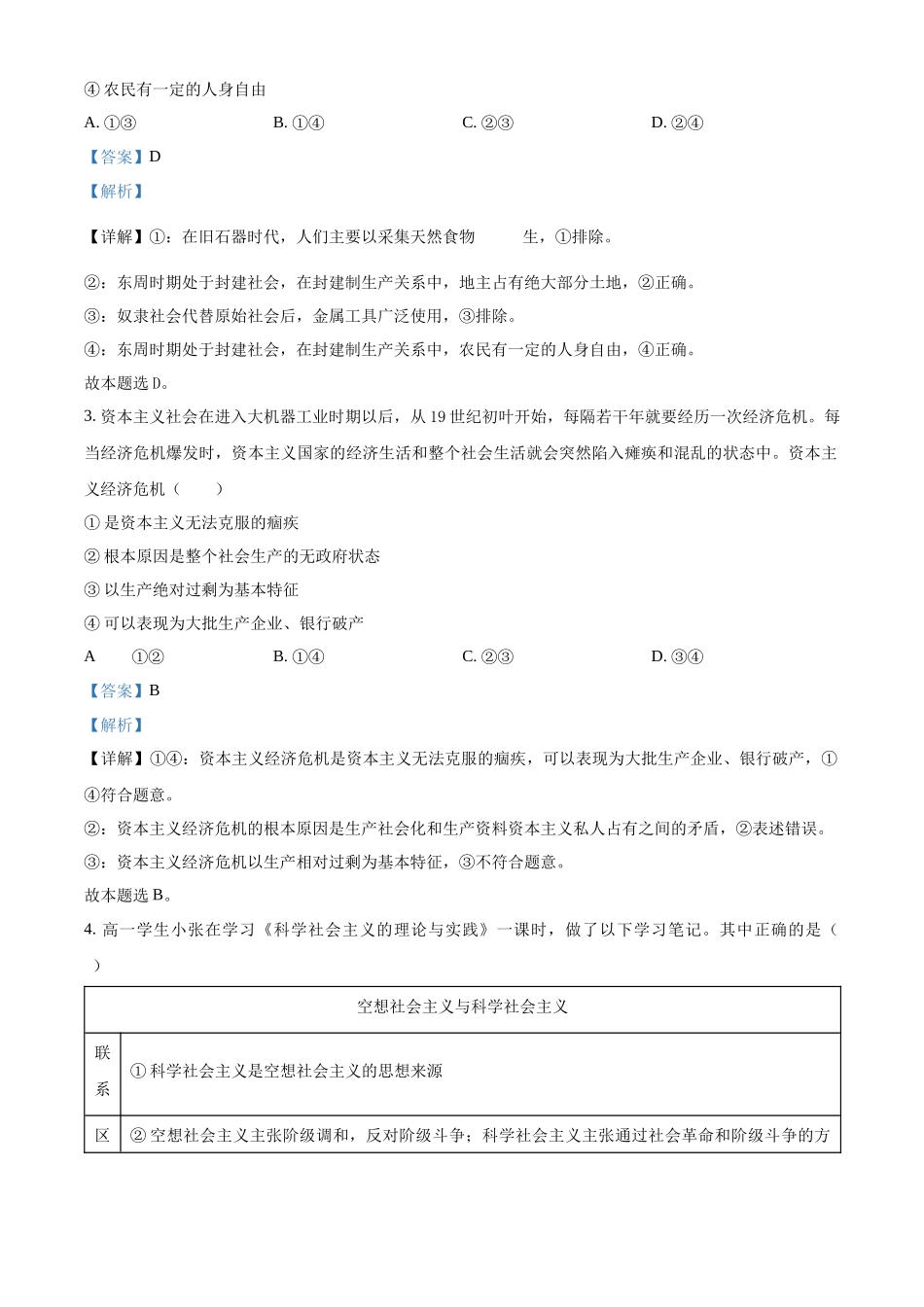 河北省沧州市2024-2025学年高一上学期10月月考政治试题含解析.docx_第2页