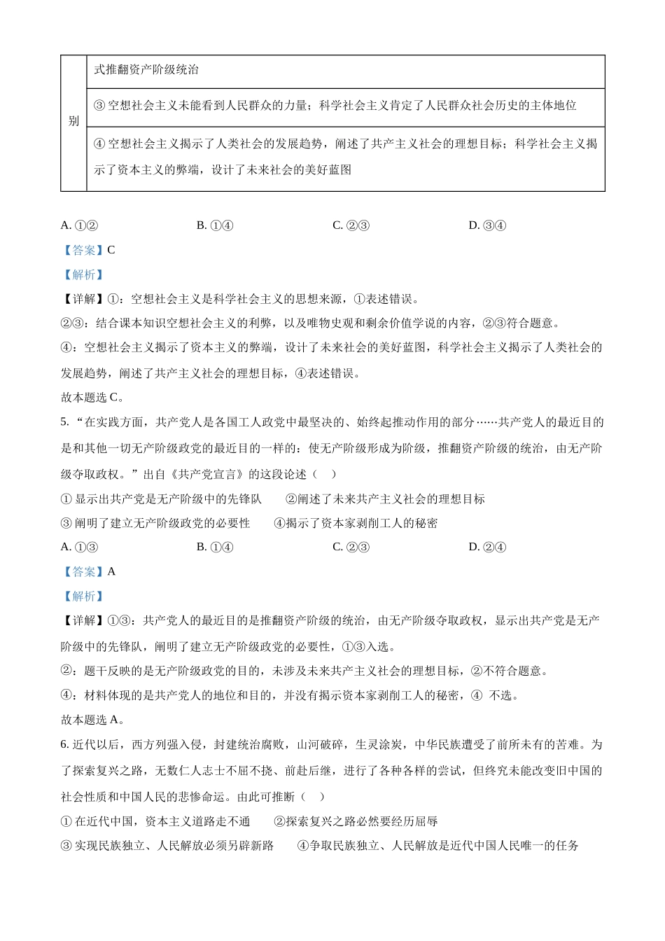 河北省沧州市2024-2025学年高一上学期10月月考政治试题含解析.docx_第3页