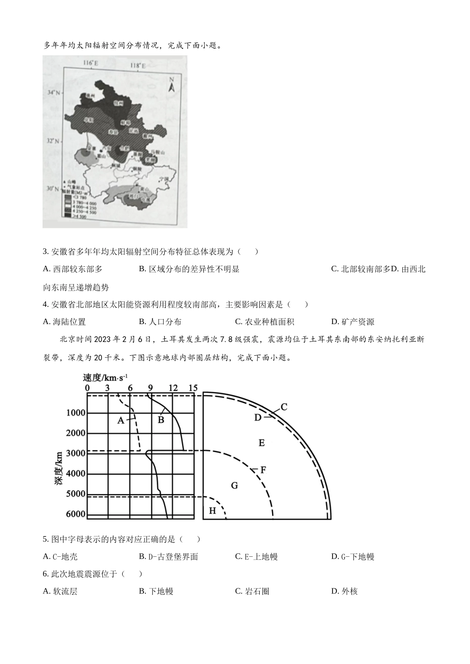 河北省沧州市四县联考2024-2025学年高一上学期10月月考地理试题.docx_第2页