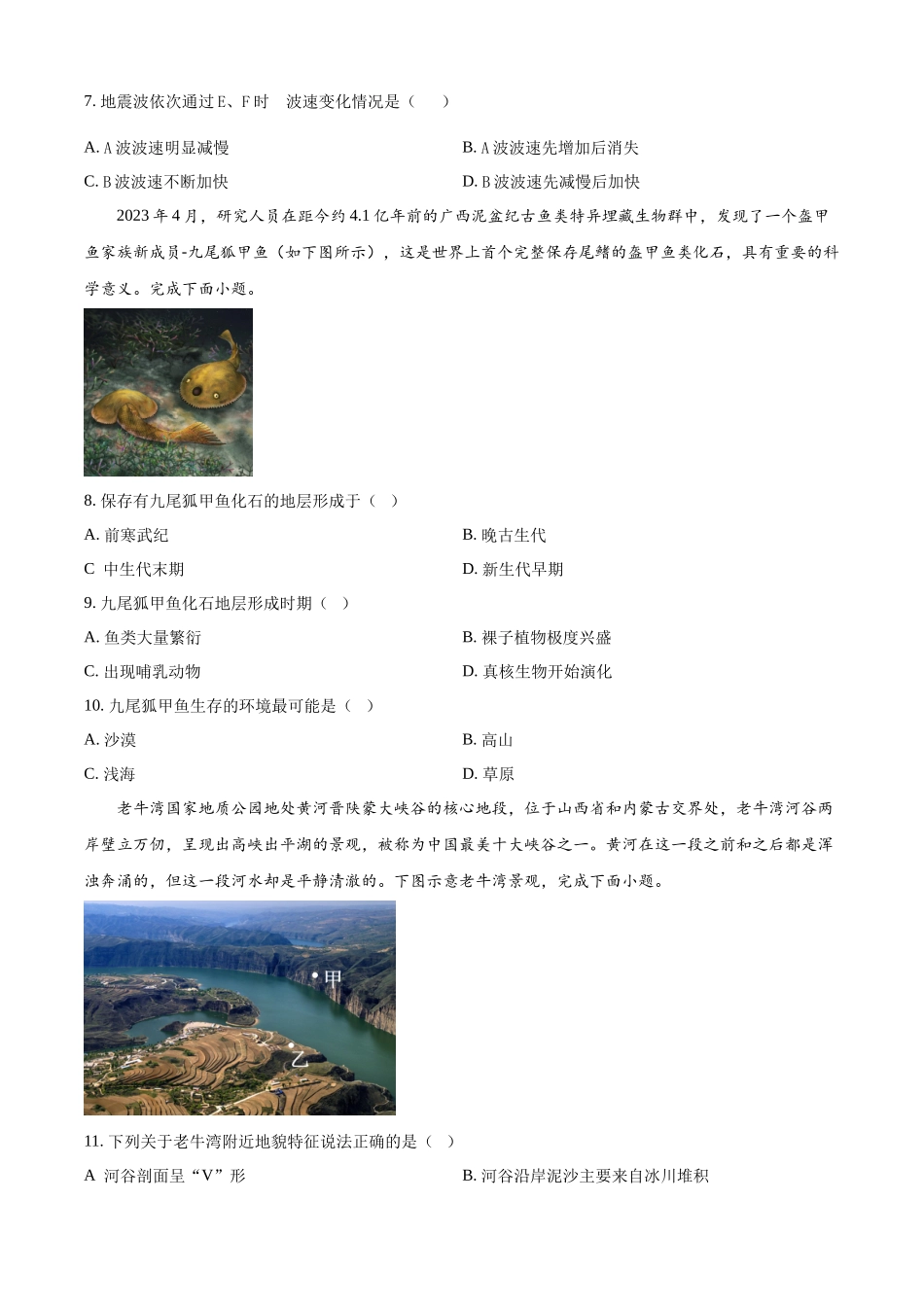 河北省沧州市四县联考2024-2025学年高一上学期10月月考地理试题.docx_第3页