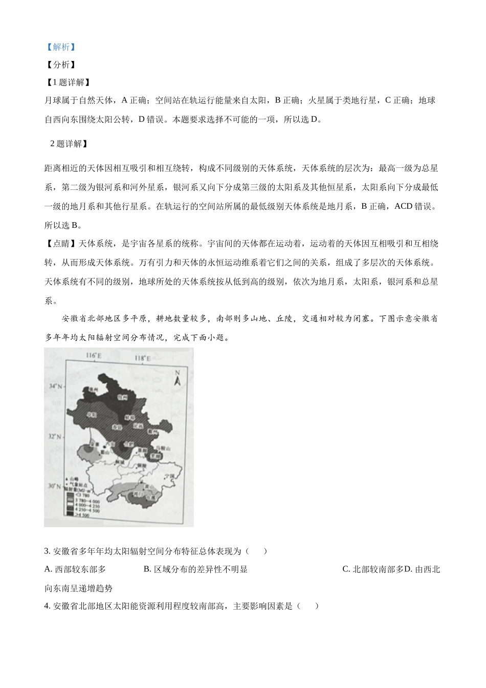 河北省沧州市四县联考2024-2025学年高一上学期10月月考地理试题含解析.docx_第2页