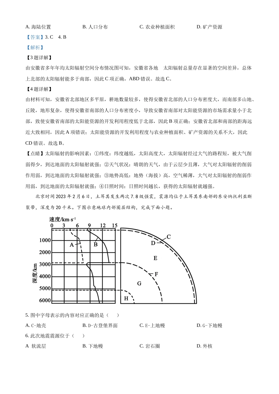 河北省沧州市四县联考2024-2025学年高一上学期10月月考地理试题含解析.docx_第3页
