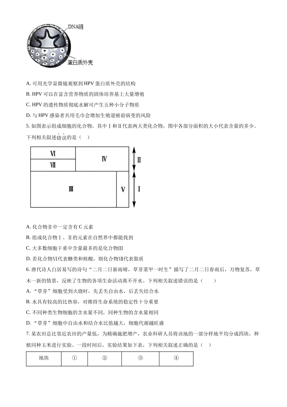 河北省沧州市四县联考2024-2025学年高一上学期10月月考生物试题.docx_第2页