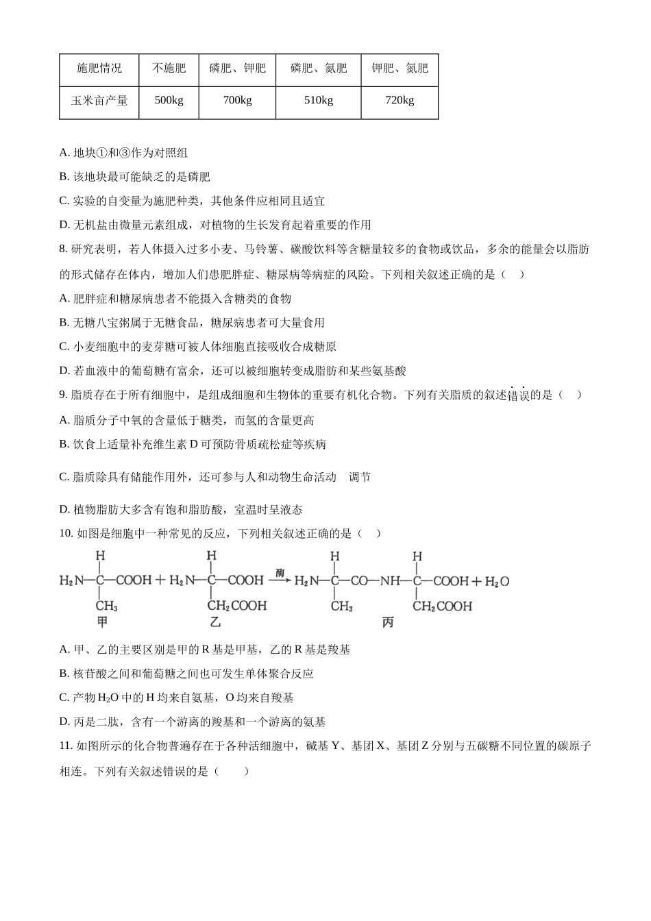 河北省沧州市四县联考2024-2025学年高一上学期10月月考生物试题.docx_第3页