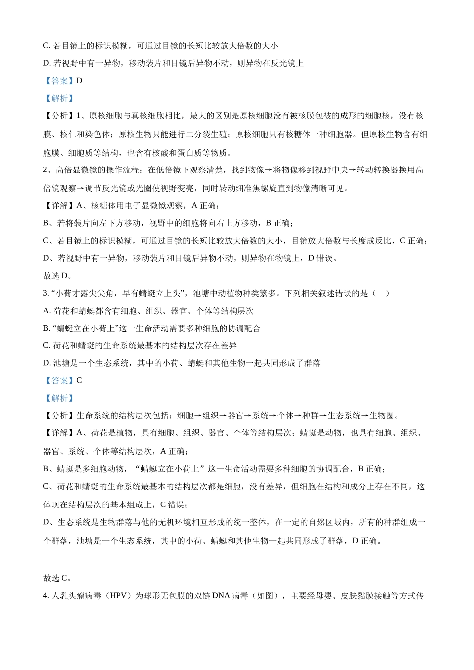 河北省沧州市四县联考2024-2025学年高一上学期10月月考生物试题含解析.docx_第2页