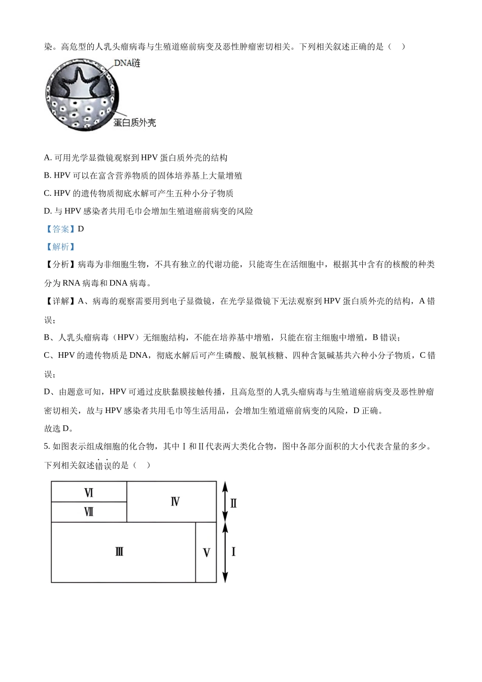 河北省沧州市四县联考2024-2025学年高一上学期10月月考生物试题含解析.docx_第3页