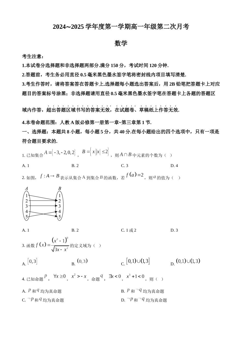 河北省沧州市四县联考2024-2025学年高一上学期10月月考数学试题.docx_第1页
