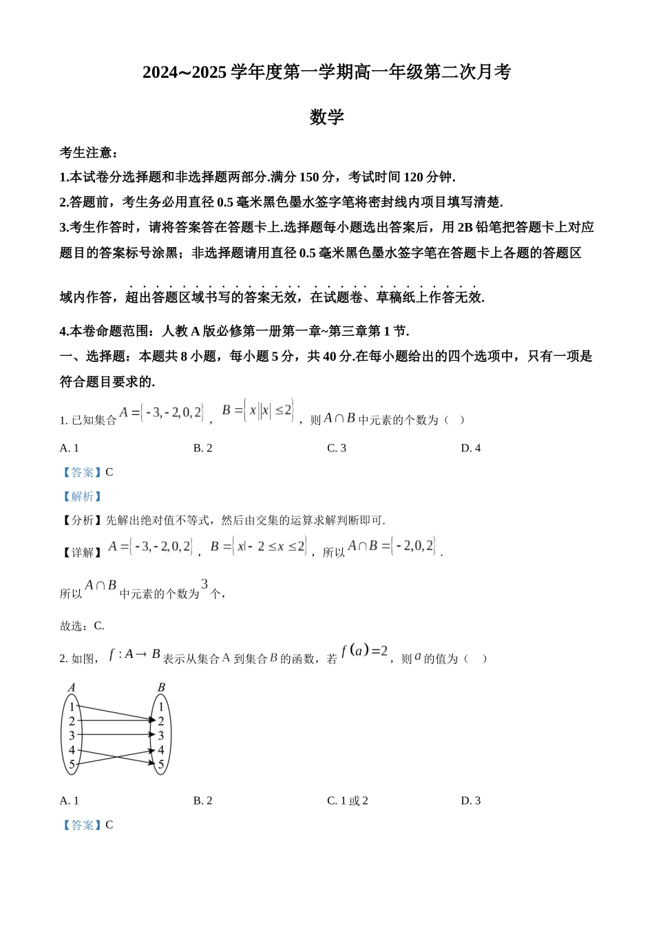 河北省沧州市四县联考2024-2025学年高一上学期10月月考数学试题含解析.docx_第1页