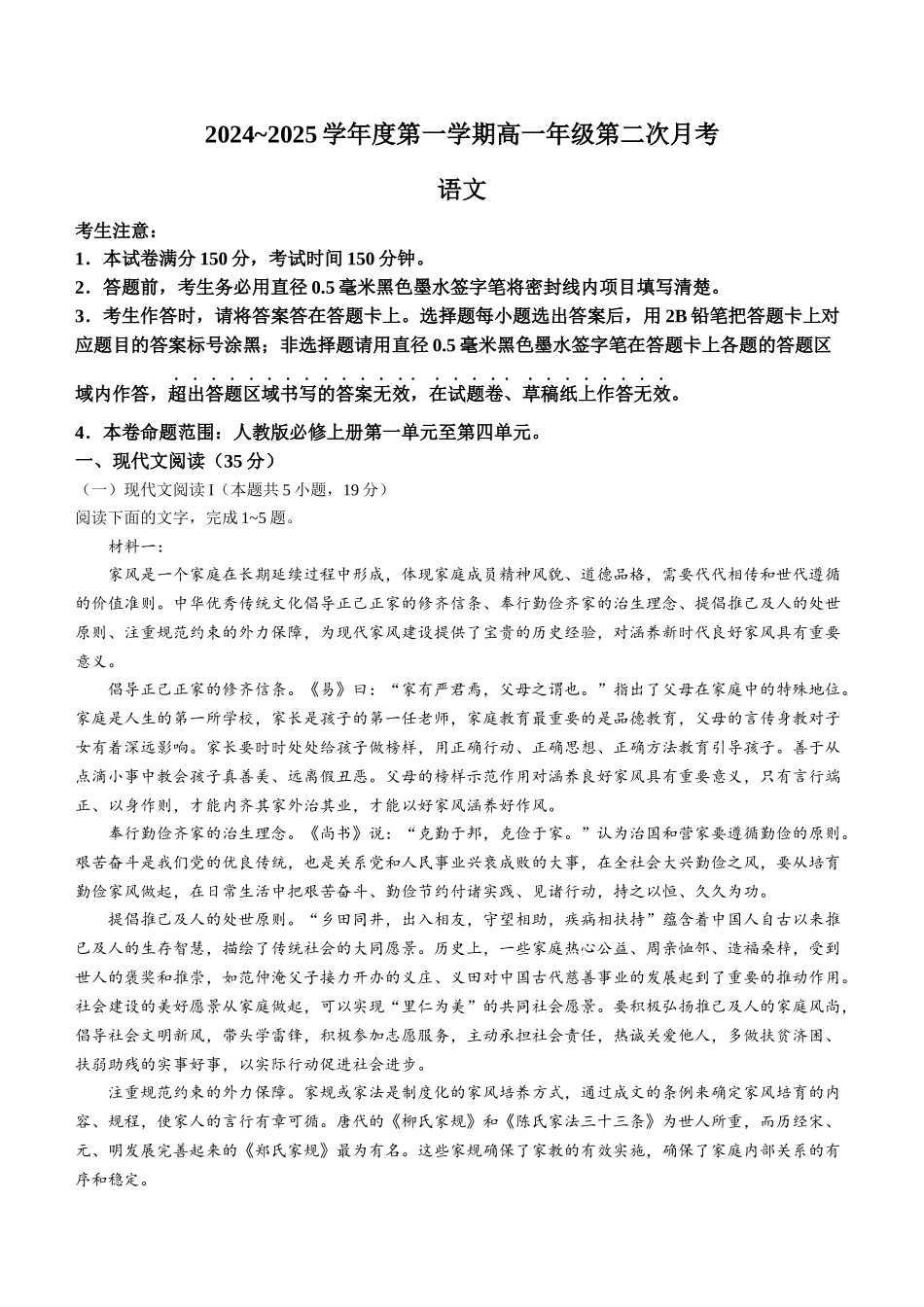 河北省沧州市四县联考2024-2025学年高一上学期10月月考语文试题含解析.docx_第1页