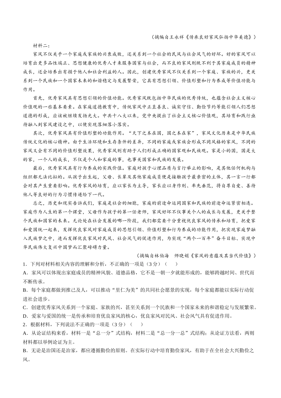 河北省沧州市四县联考2024-2025学年高一上学期10月月考语文试题含解析.docx_第2页