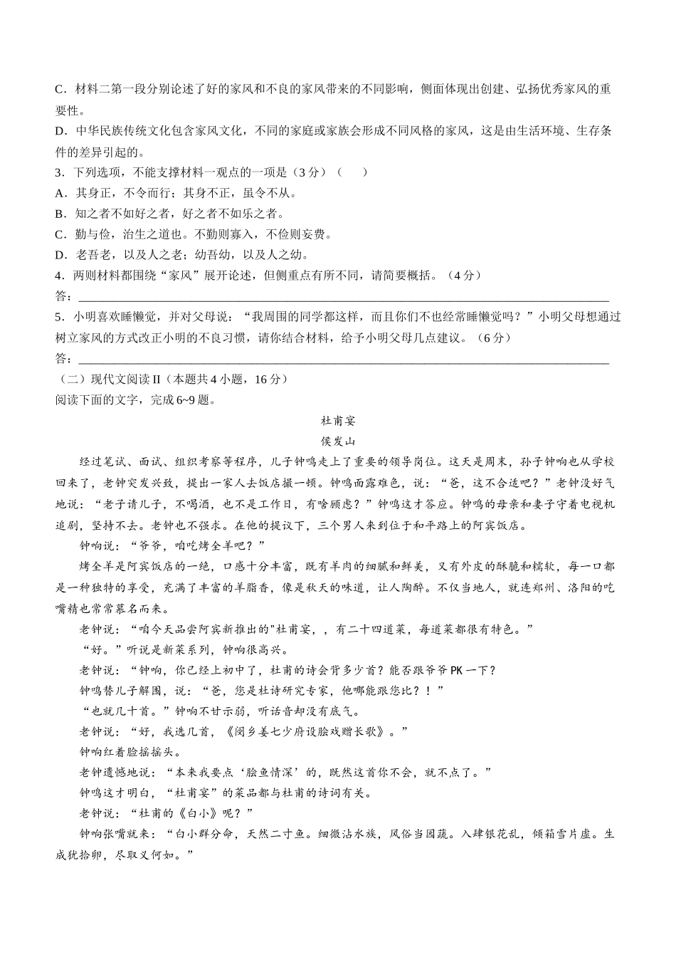 河北省沧州市四县联考2024-2025学年高一上学期10月月考语文试题含解析.docx_第3页