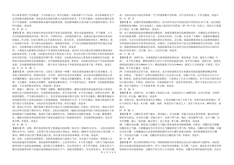 河北省邯郸市武安市第一中学2024-2025学年高一上学期9月月考地理答案.docx_第2页