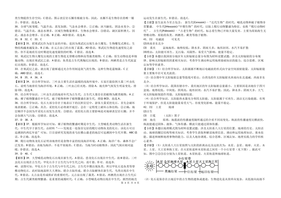 河北省邯郸市武安市第一中学2024-2025学年高一上学期9月月考地理答案.docx_第3页