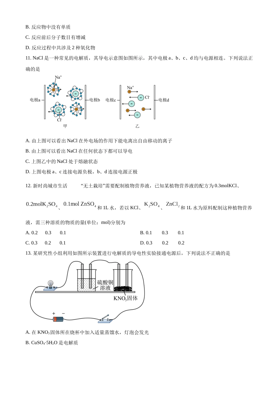 河北省邯郸市武安市第一中学2024-2025学年高一上学期9月月考化学试题.docx_第3页