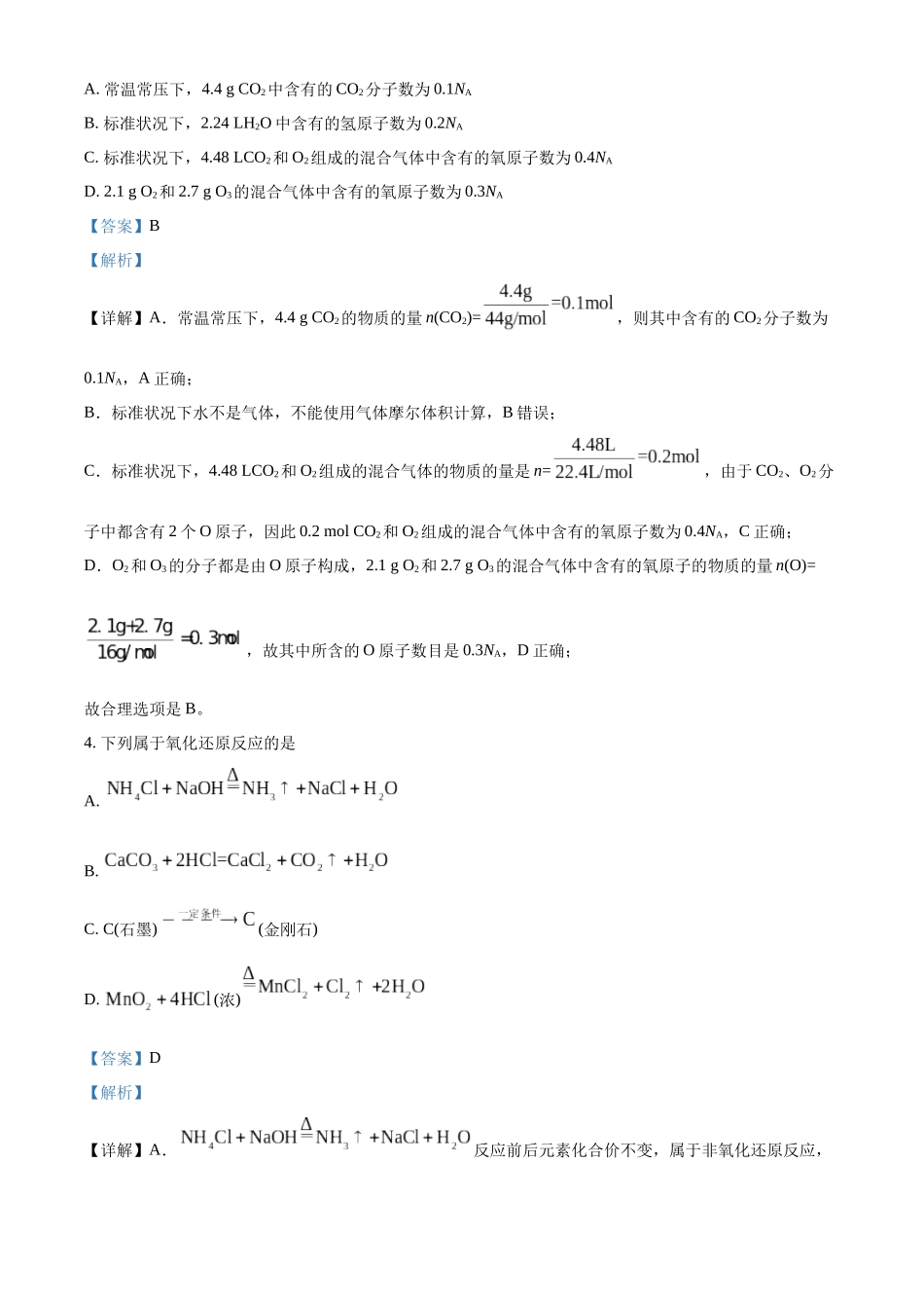 河北省邯郸市武安市第一中学2024-2025学年高一上学期9月月考化学试题含解析.docx_第2页
