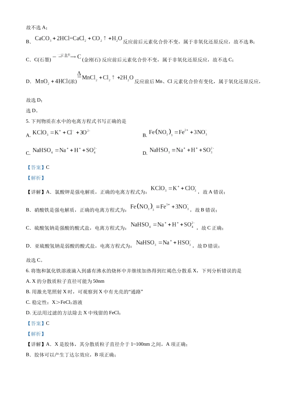 河北省邯郸市武安市第一中学2024-2025学年高一上学期9月月考化学试题含解析.docx_第3页