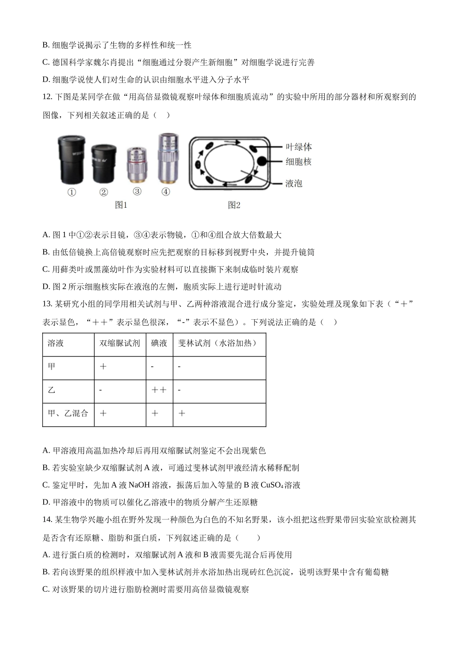 河北省邯郸市武安市第一中学2024-2025学年高一上学期9月月考生物试题.docx_第3页