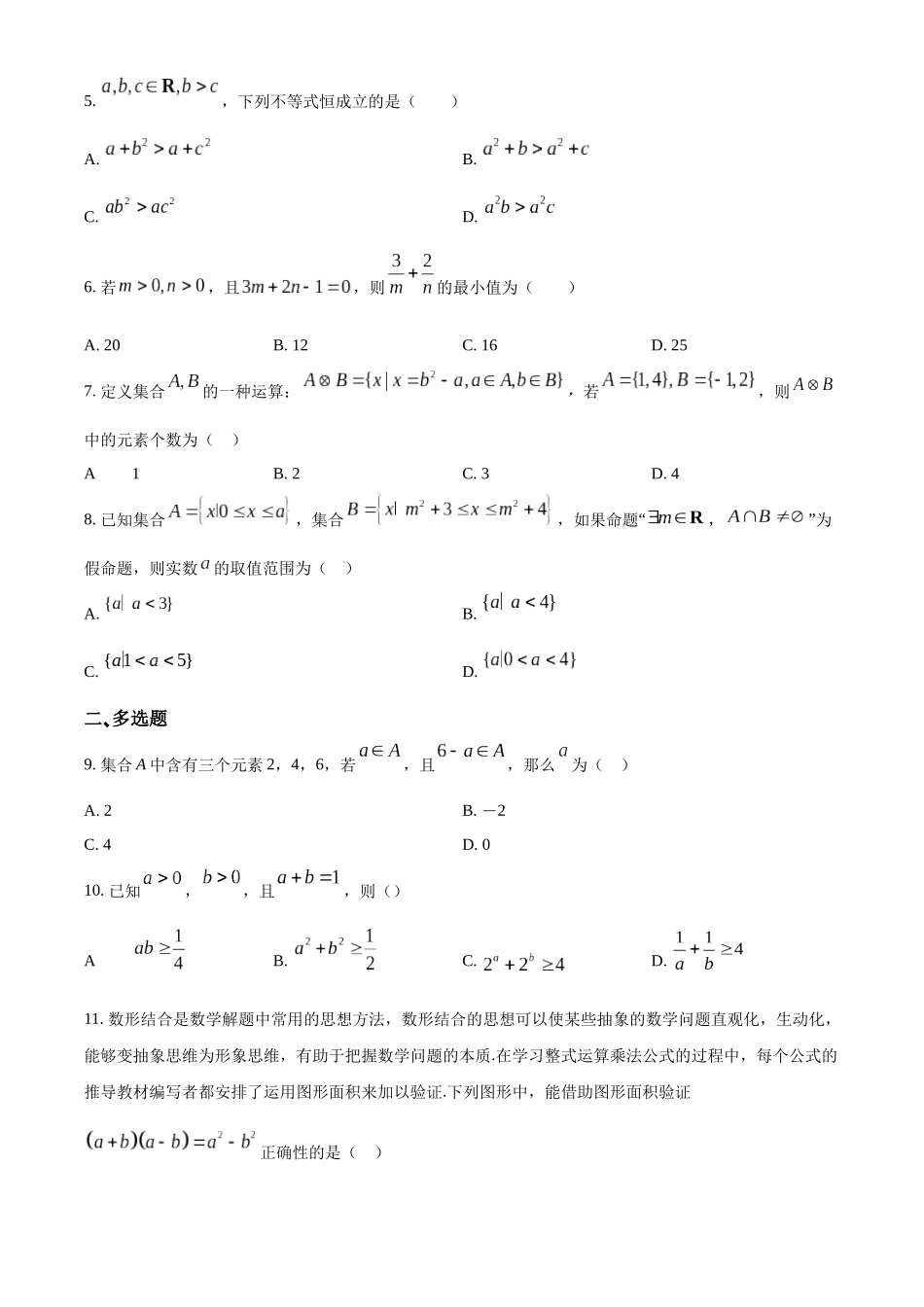 河北省邯郸市武安市第一中学2024-2025学年高一上学期9月月考数学试题.docx_第2页