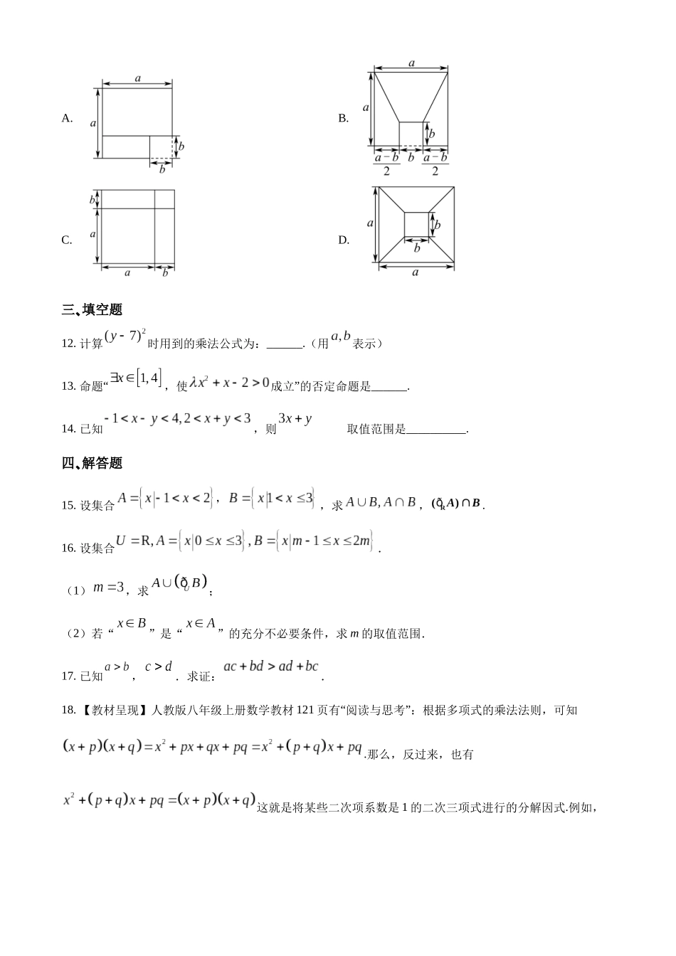 河北省邯郸市武安市第一中学2024-2025学年高一上学期9月月考数学试题.docx_第3页