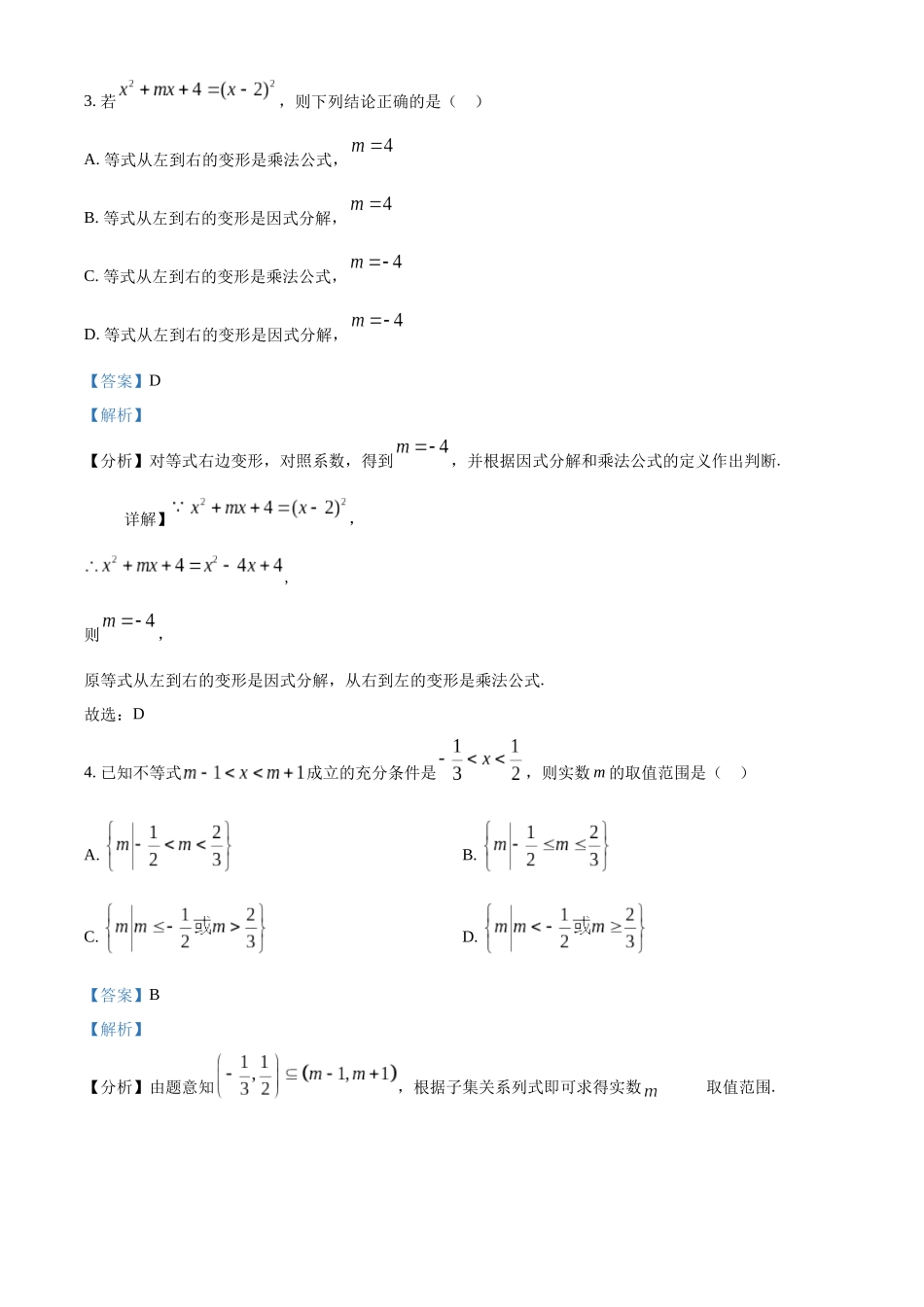 河北省邯郸市武安市第一中学2024-2025学年高一上学期9月月考数学试题含解析.docx_第2页