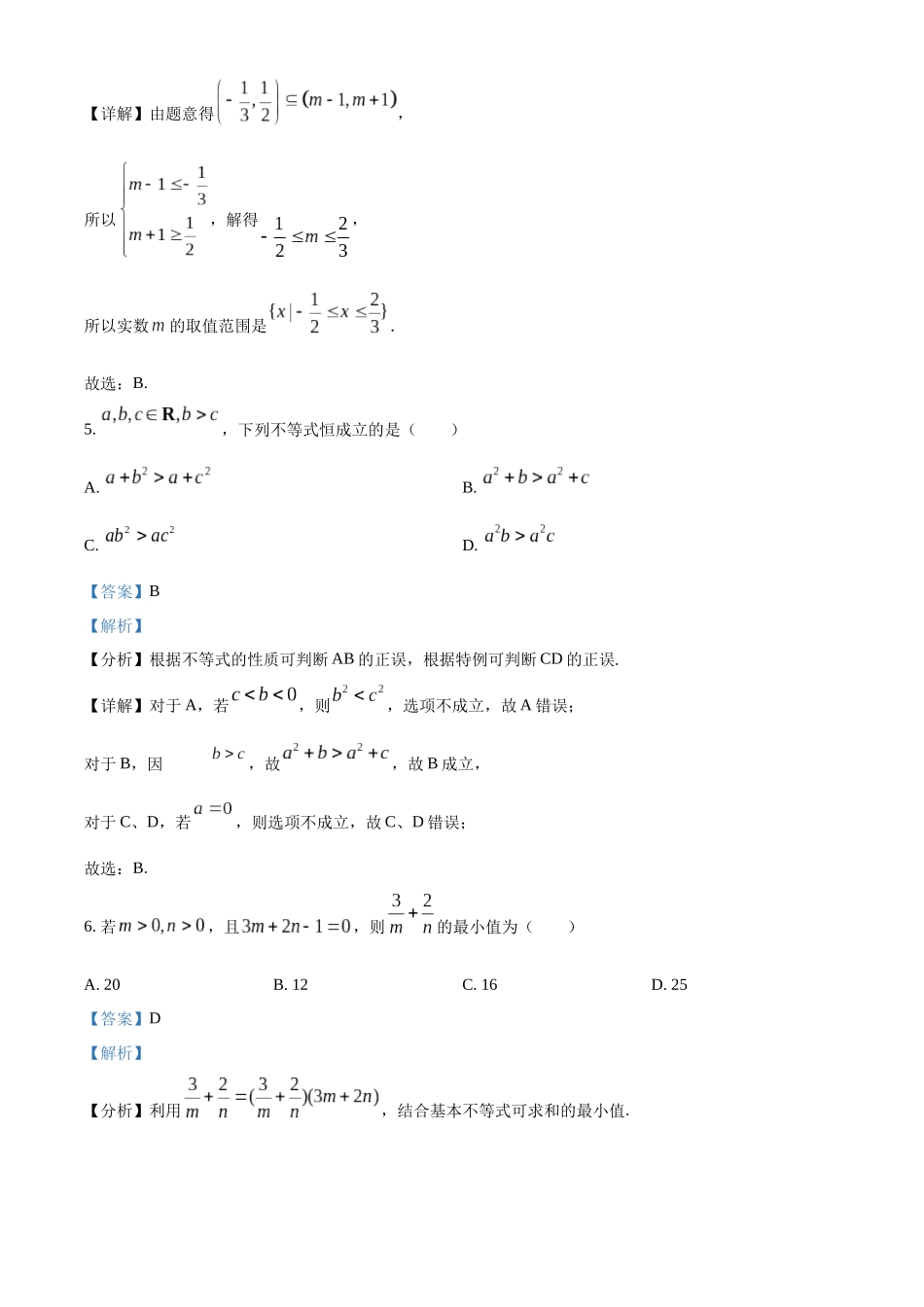 河北省邯郸市武安市第一中学2024-2025学年高一上学期9月月考数学试题含解析.docx_第3页