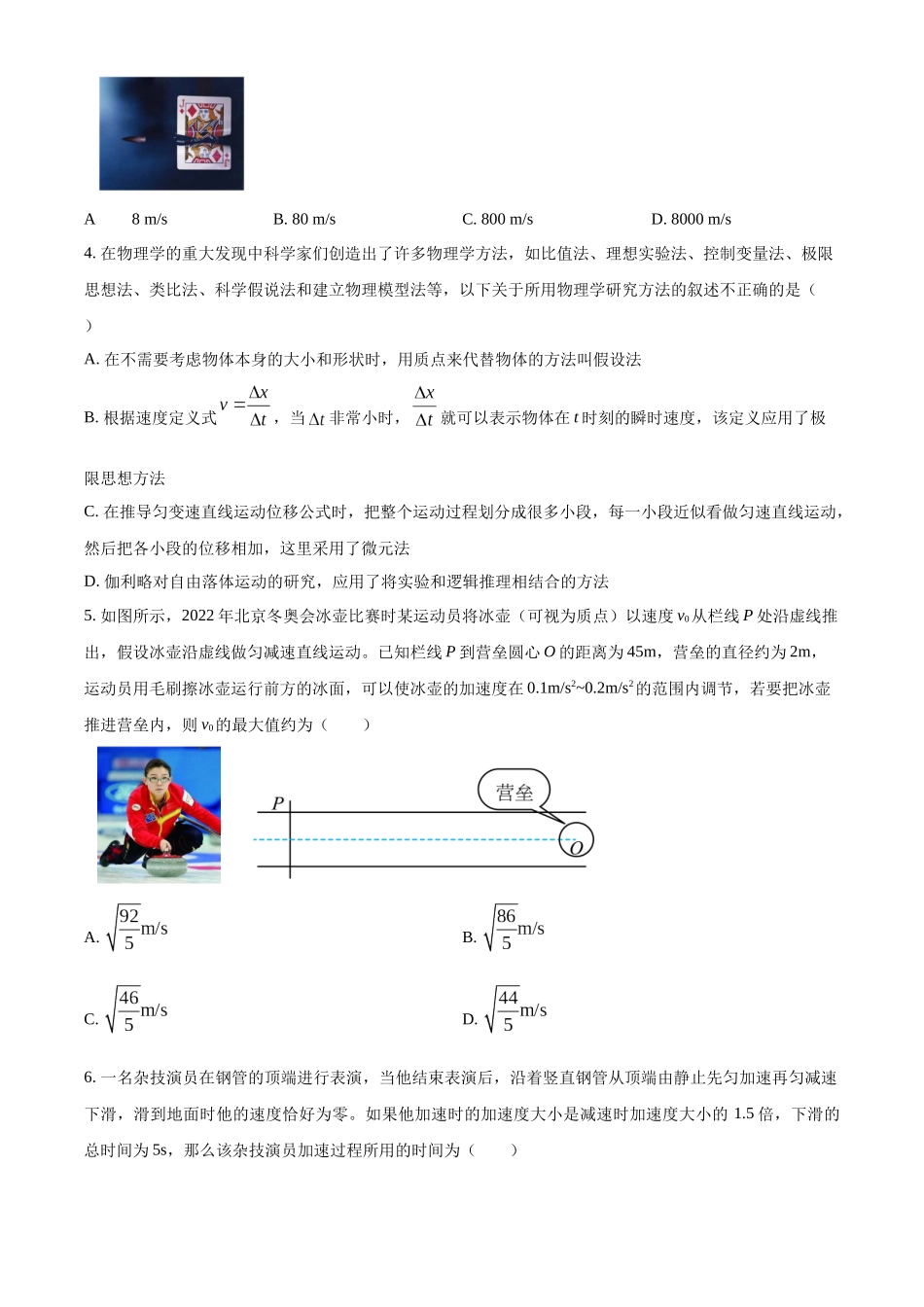河北省邯郸市武安市第一中学2024-2025学年高一上学期9月月考物理试题.docx_第2页