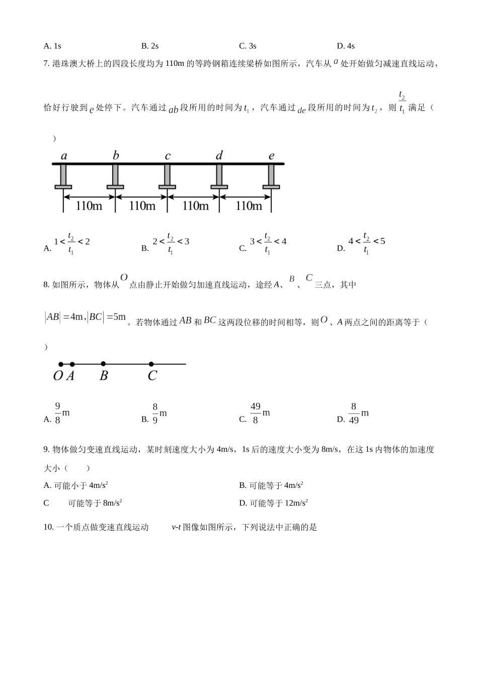 河北省邯郸市武安市第一中学2024-2025学年高一上学期9月月考物理试题.docx_第3页