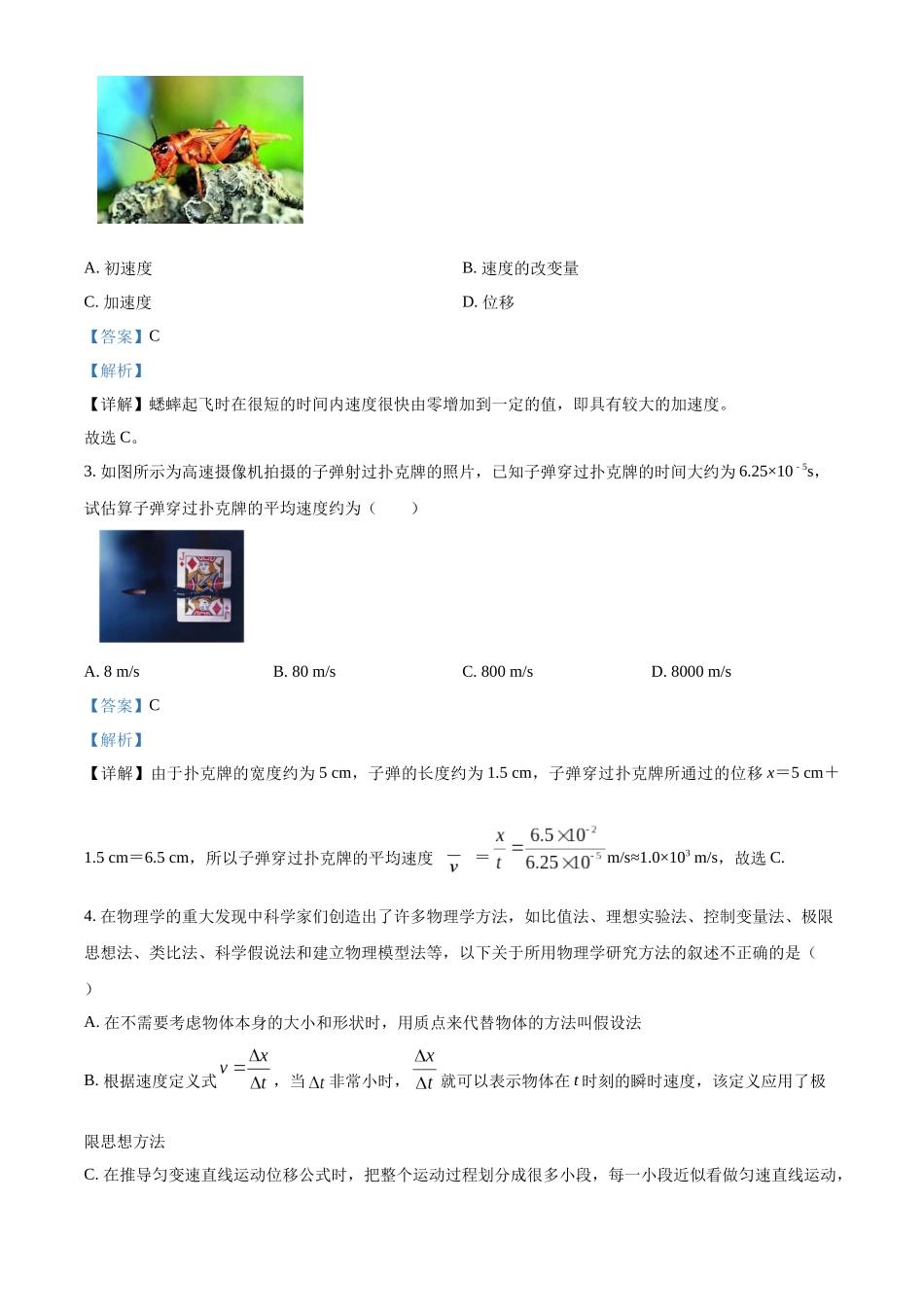 河北省邯郸市武安市第一中学2024-2025学年高一上学期9月月考物理试题含解析.docx_第2页