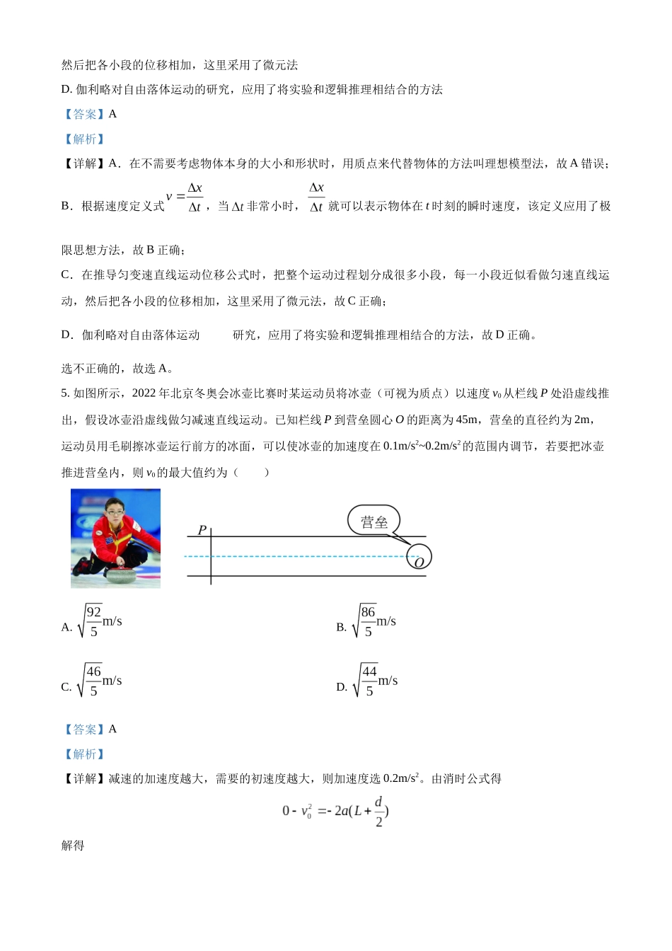 河北省邯郸市武安市第一中学2024-2025学年高一上学期9月月考物理试题含解析.docx_第3页