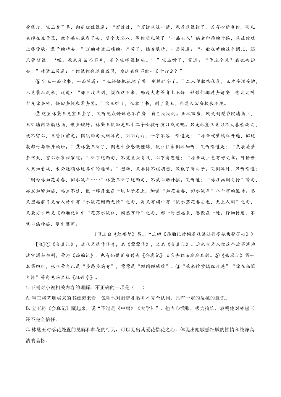 河北省邯郸市武安市第一中学2024-2025学年高一上学期9月月考语文试题.docx_第2页