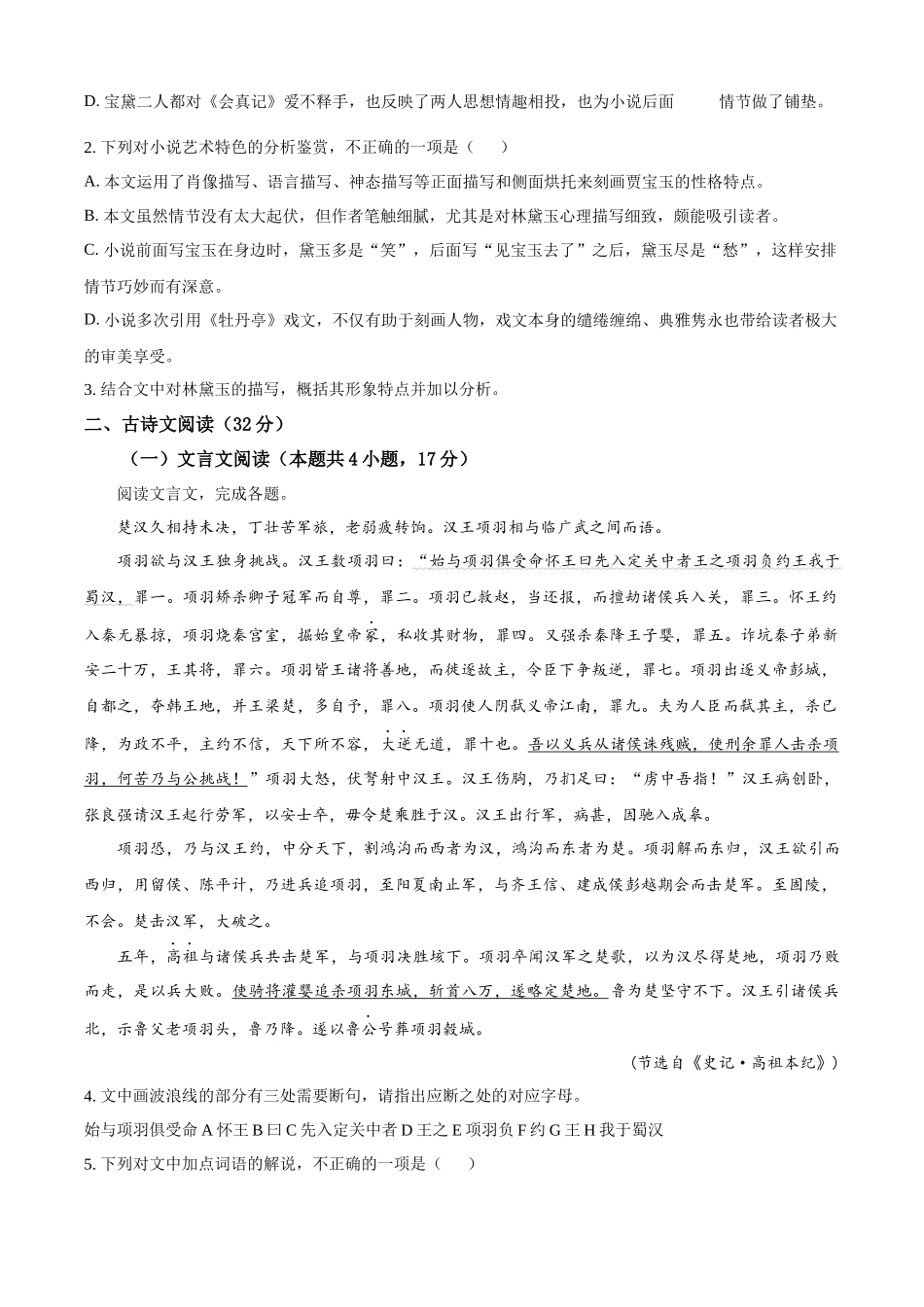 河北省邯郸市武安市第一中学2024-2025学年高一上学期9月月考语文试题.docx_第3页