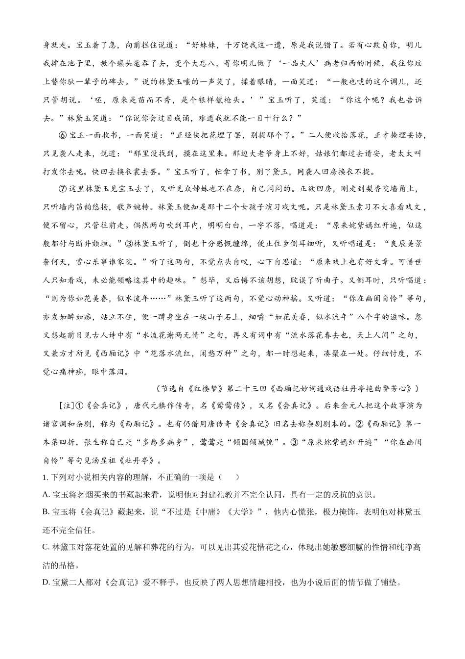 河北省邯郸市武安市第一中学2024-2025学年高一上学期9月月考语文试题含解析.docx_第2页