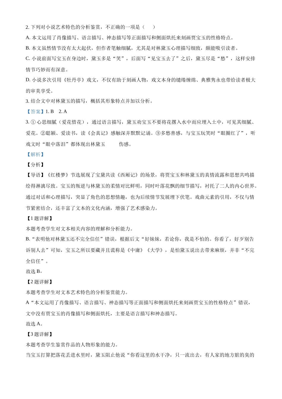 河北省邯郸市武安市第一中学2024-2025学年高一上学期9月月考语文试题含解析.docx_第3页