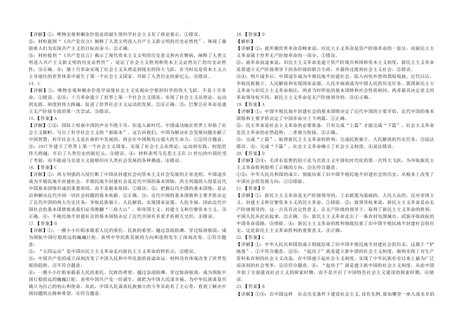 河北省邯郸市武安市第一中学2024-2025学年高一上学期9月月考政治答案.docx_第2页
