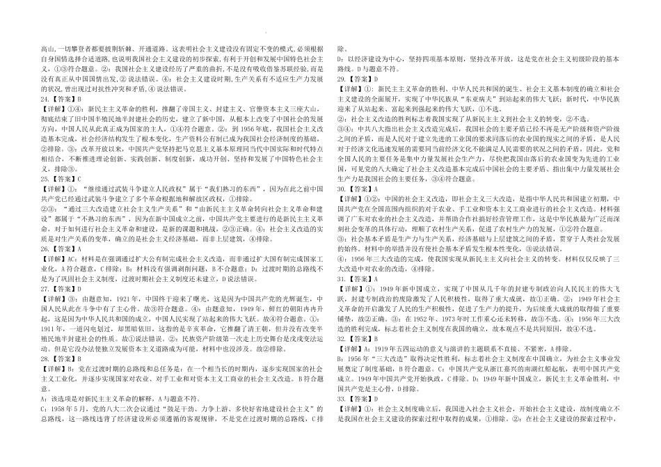 河北省邯郸市武安市第一中学2024-2025学年高一上学期9月月考政治答案.docx_第3页