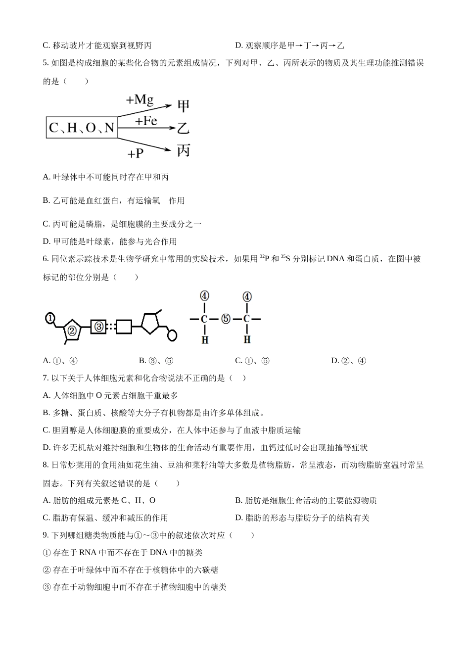 河北省邯郸市武安市第一中学2024-2025学年高一上学期10月期中考试生物试题.docx_第2页