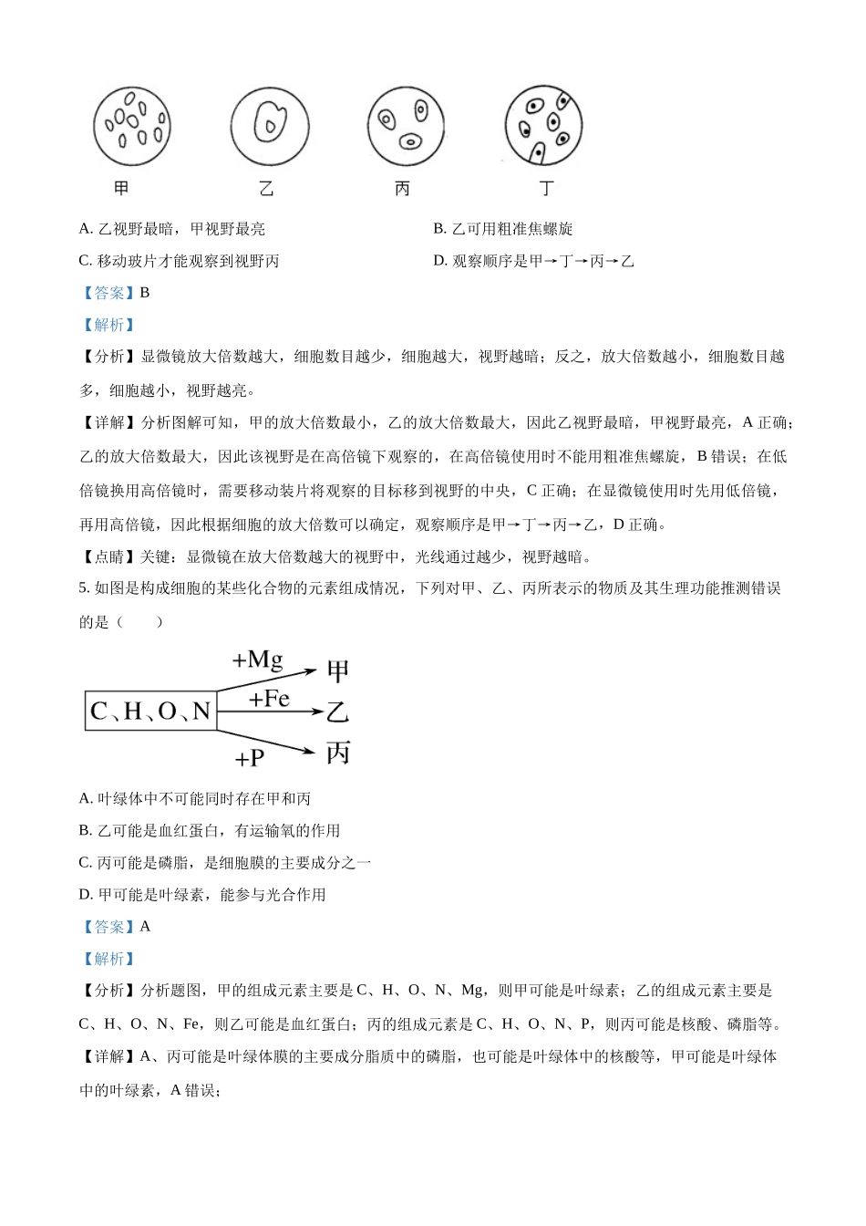 河北省邯郸市武安市第一中学2024-2025学年高一上学期10月期中考试生物试题含解析.docx_第3页