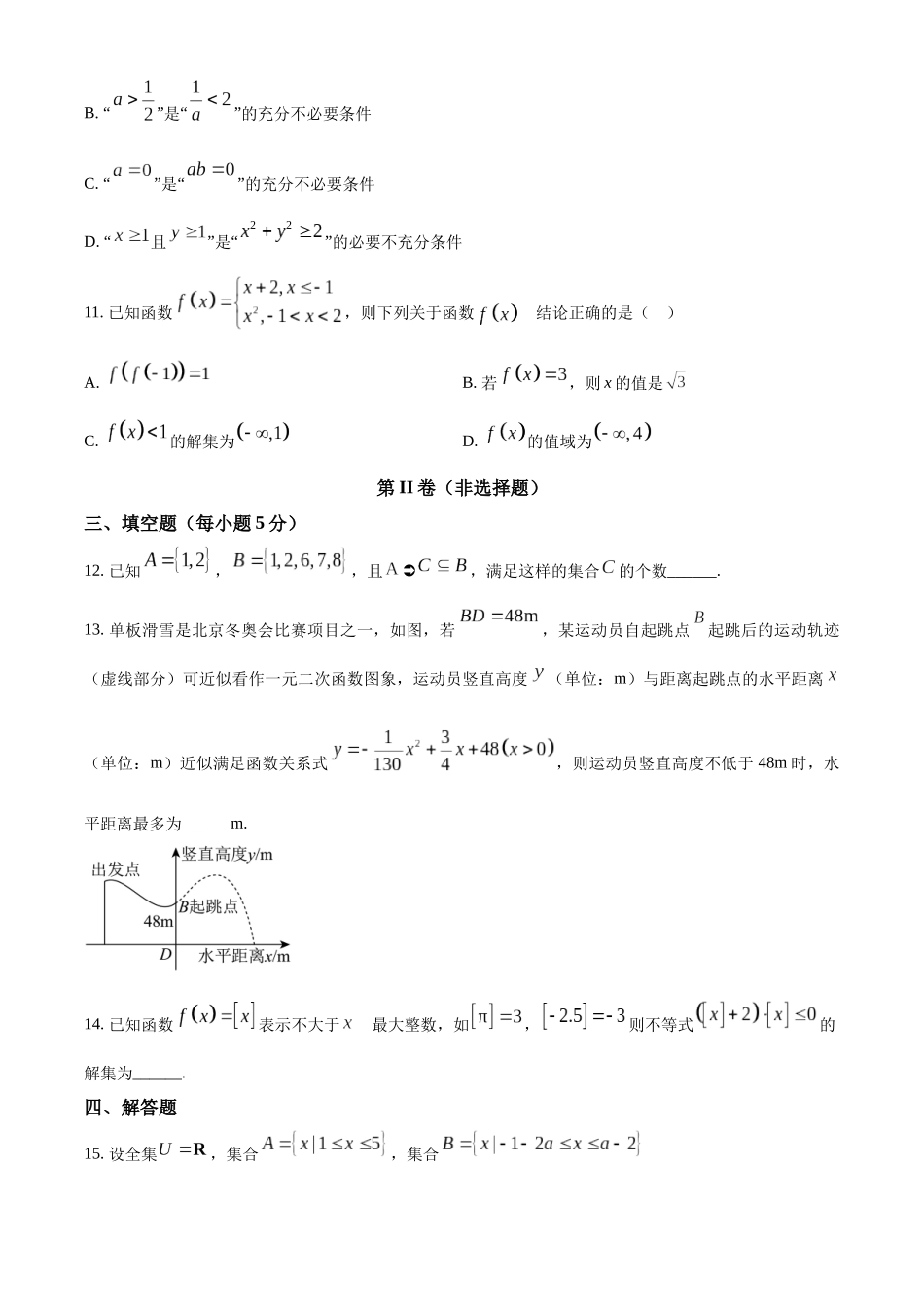 河北省邯郸市武安市第一中学2024-2025学年高一上学期10月期中考试数学试题.docx_第3页