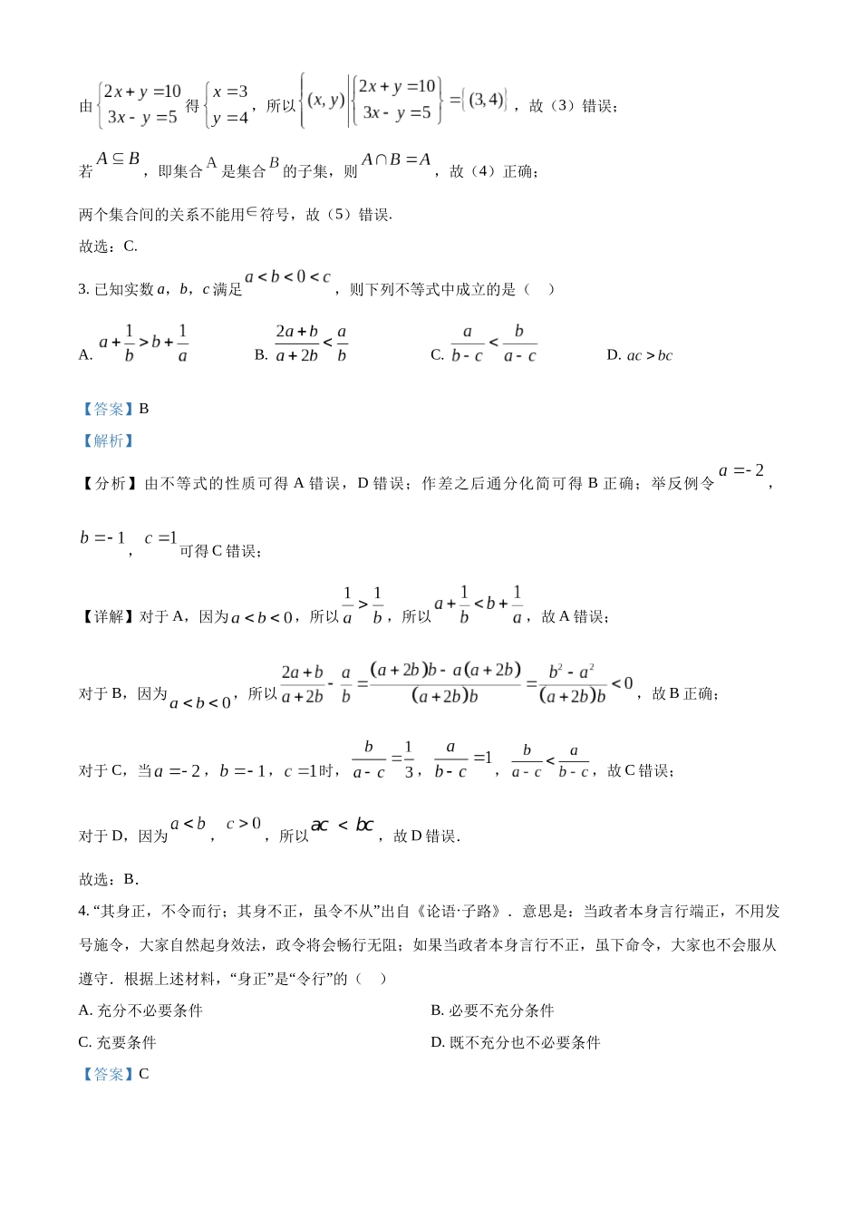 河北省邯郸市武安市第一中学2024-2025学年高一上学期10月期中考试数学试题含解析.docx_第2页