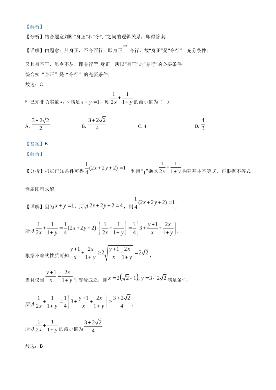 河北省邯郸市武安市第一中学2024-2025学年高一上学期10月期中考试数学试题含解析.docx_第3页